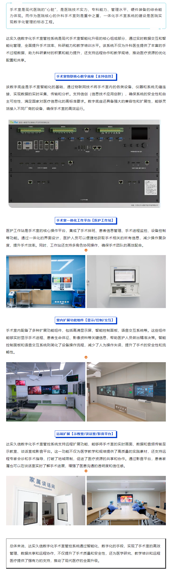 產(chǎn)品介紹_ 無(wú)影燈下的數(shù)字革命：數(shù)字化手術(shù)室系統(tǒng)新升級(jí)1.png