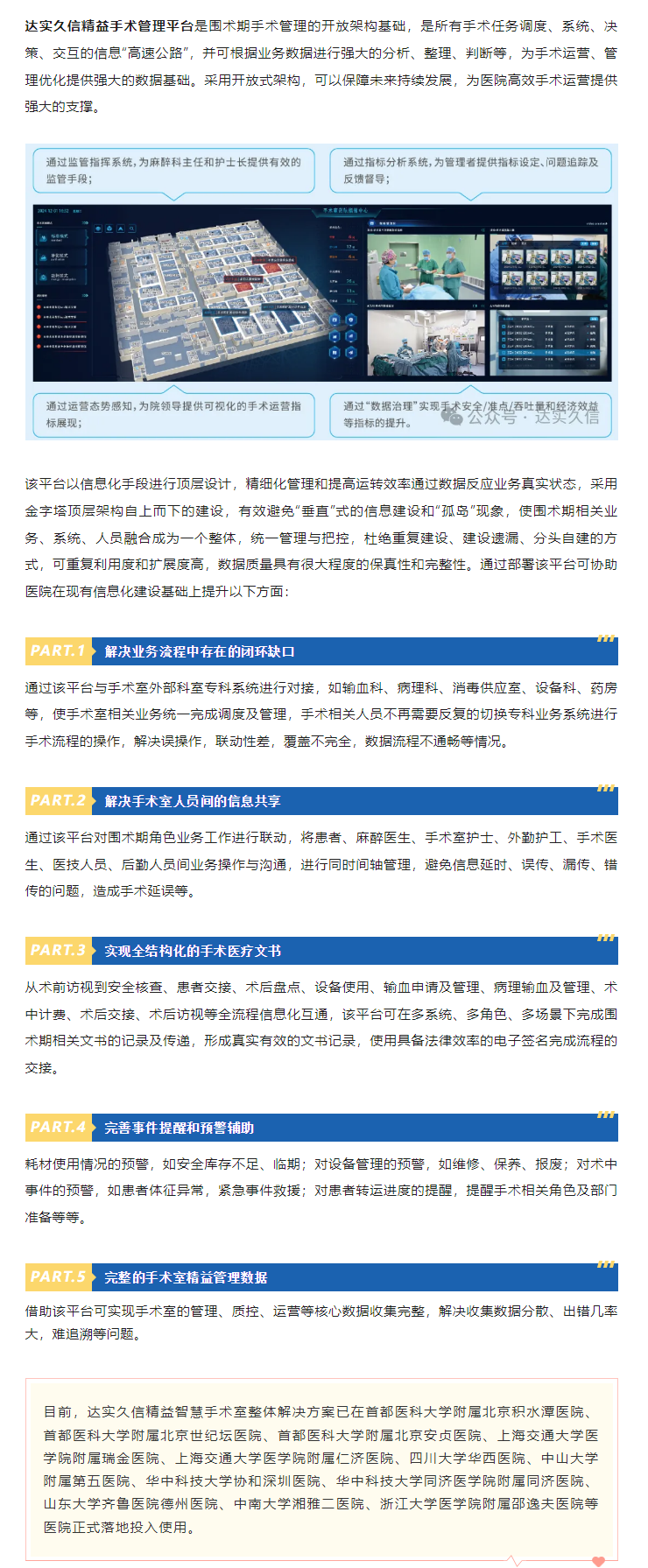 產品介紹 _ 達實久信精益手術管理平臺1.png